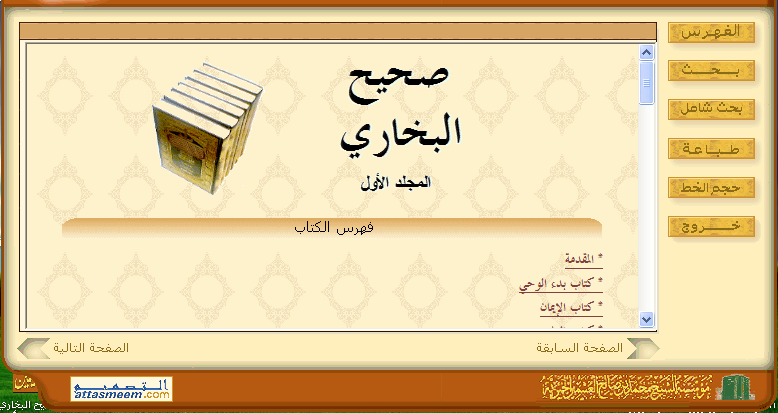 ( صحيح البخارى ) للامام البخارى - كتاب الكترونى بصيغة exe