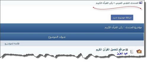 مسار النافبار ناقص في المنتديات الفرعية