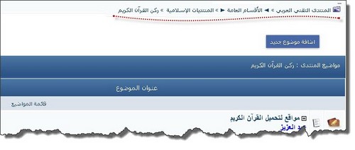 مسار النافبار ناقص في المنتديات الفرعية
