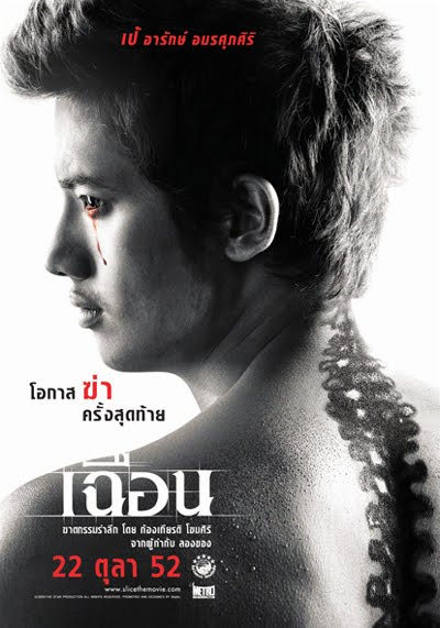 film Slice en streaming
